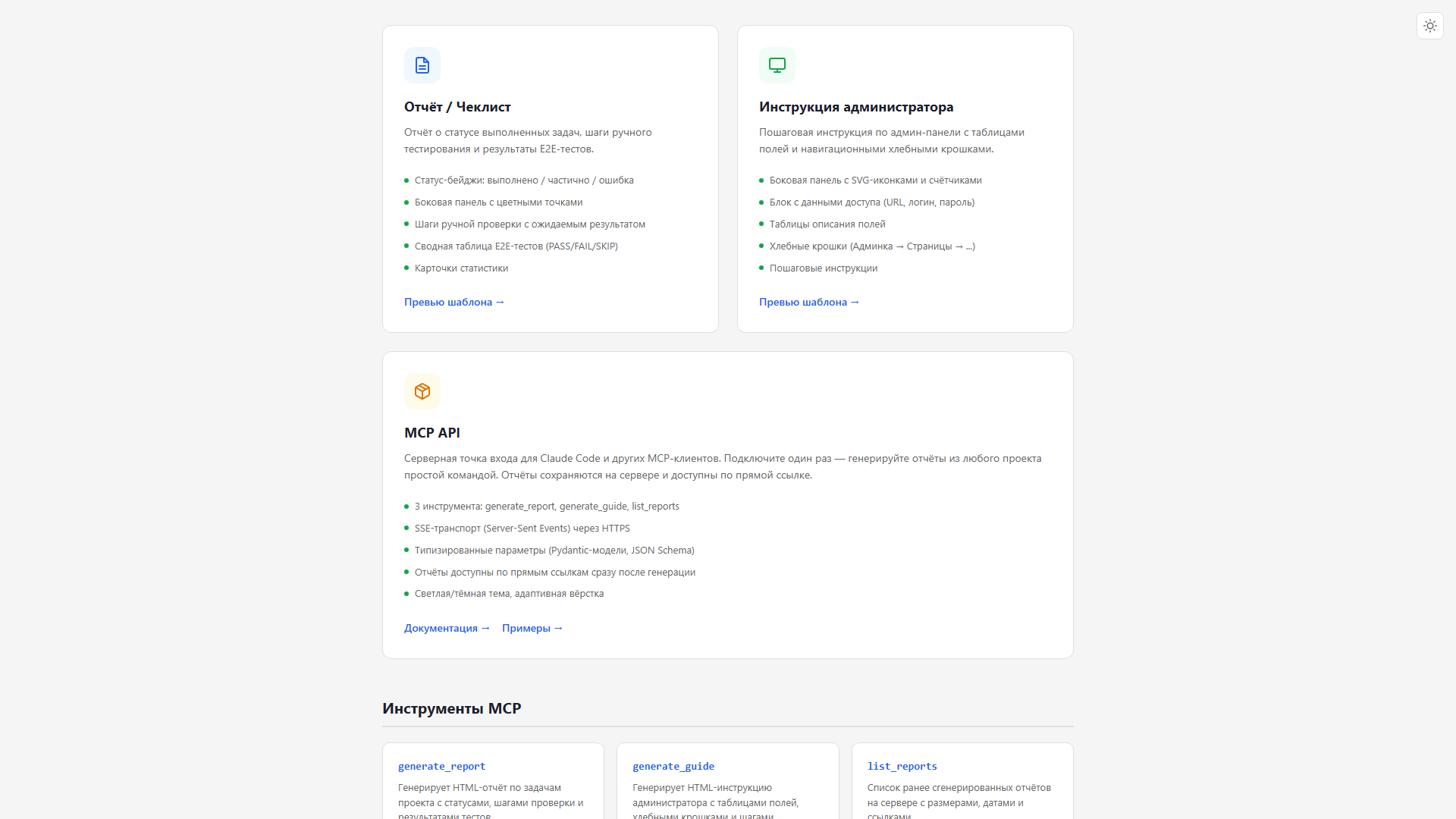 Карточки: отчёт, инструкция, MCP API