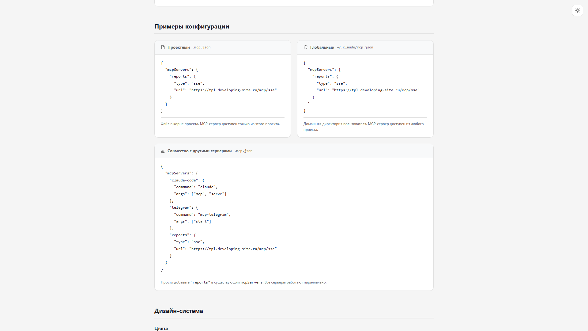 Примеры конфигурации на главной странице