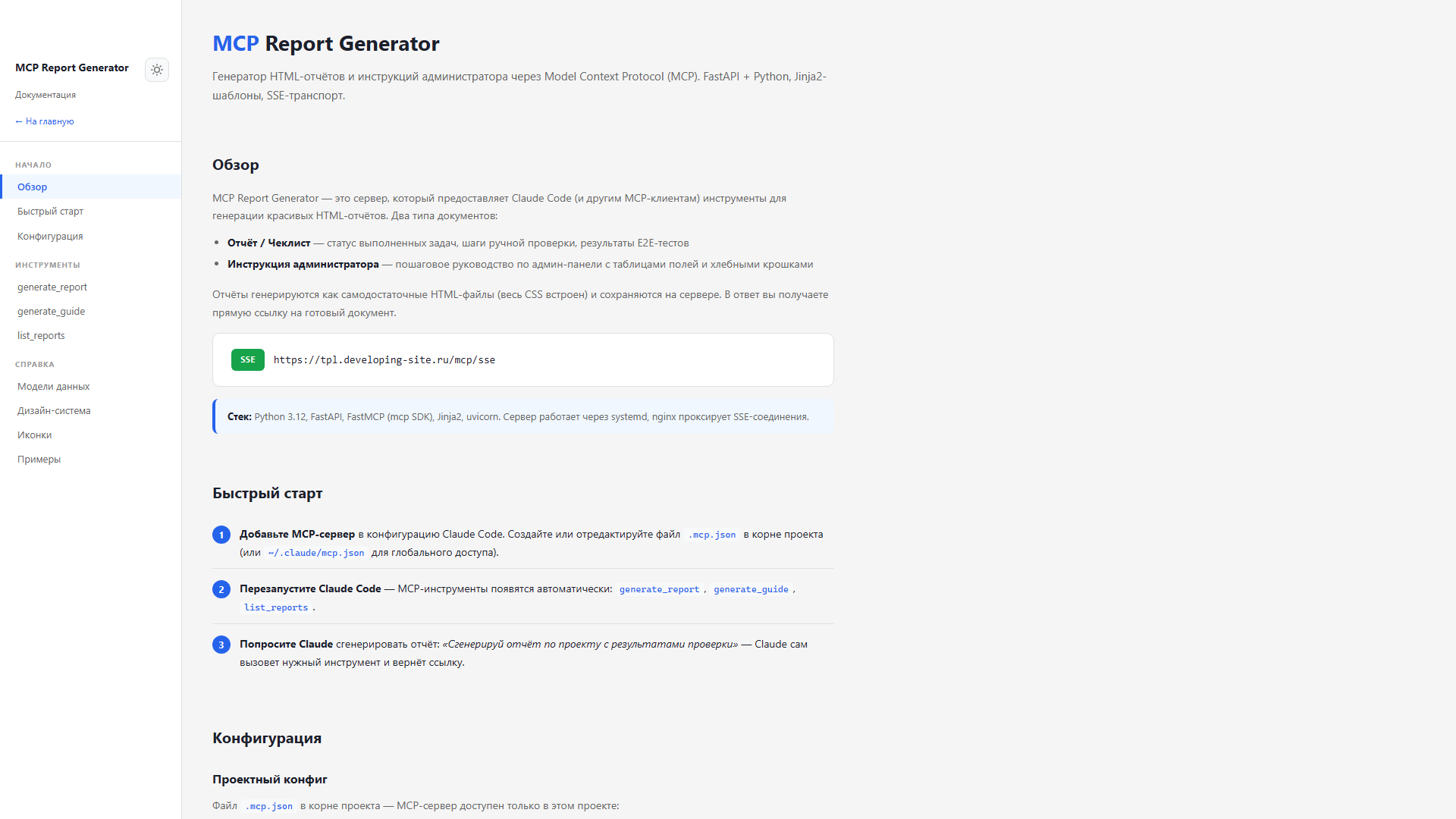 Обзор страницы документации