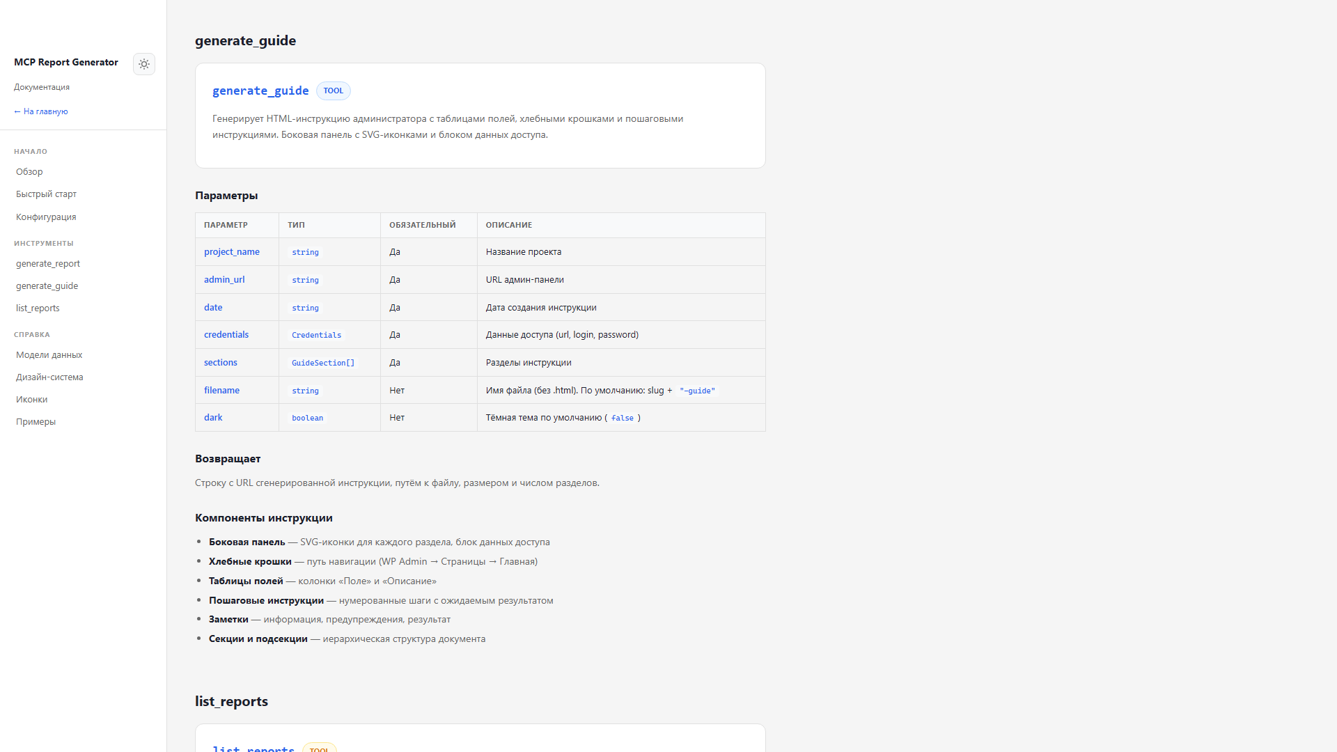 Документация: параметры generate_guide