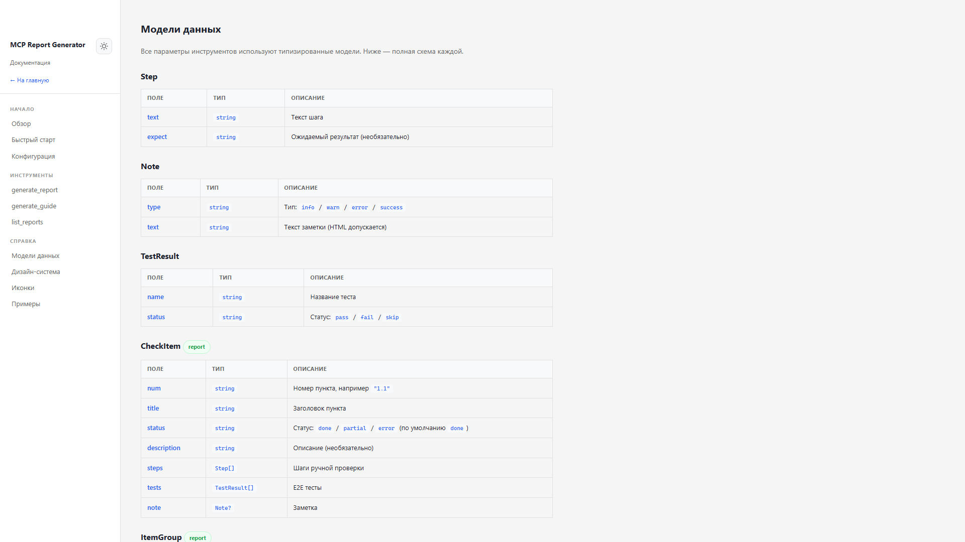 Раздел моделей данных
