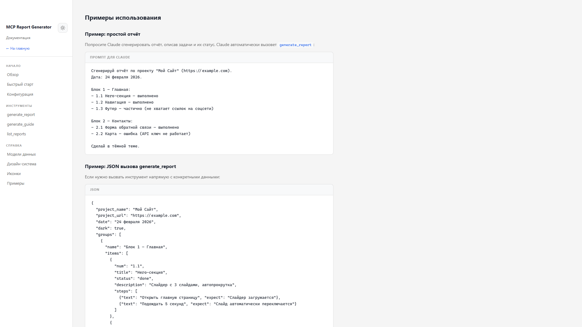 Примеры вызовов инструментов