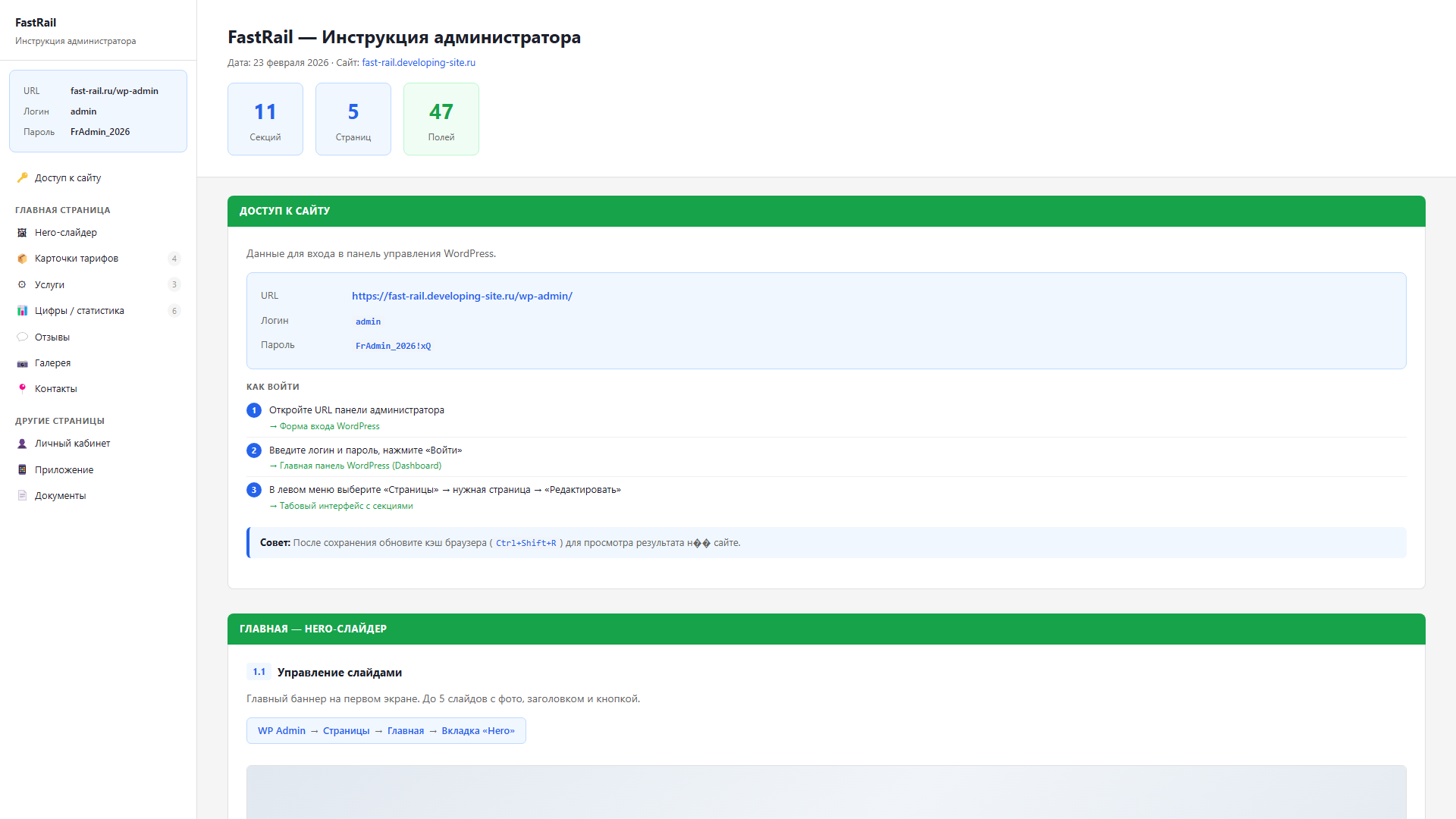 Пример сгенерированной инструкции